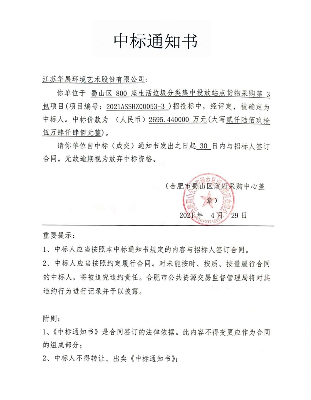 安徽智能垃圾房、垃圾分類(lèi)解決方案、垃圾分類(lèi)試點(diǎn)項(xiàng)目