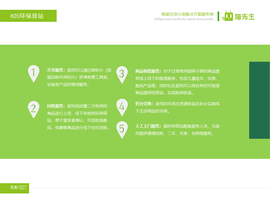 貓先生環(huán)保驛站，積分兌換點(diǎn)功能說(shuō)明 ，垃圾房生產(chǎn)廠家
