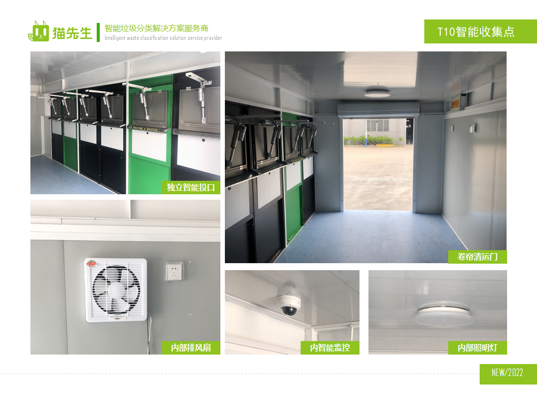 貓先生智能垃圾分類房，定時(shí)定點(diǎn)垃圾收集站 ，垃圾房?jī)?nèi)部配置