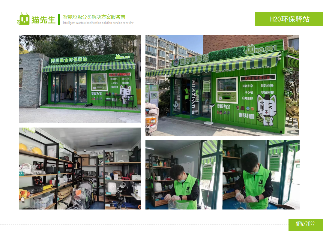 貓先生環(huán)保驛站，積分兌換點(diǎn)實(shí)景圖 ，垃圾房生產(chǎn)廠家