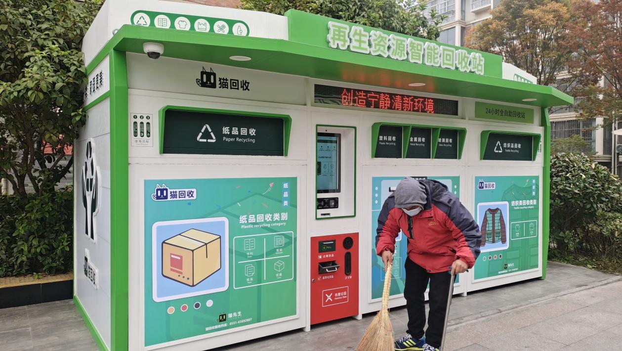 貓先生智能廢品回收，廢品回收柜，智能垃圾房.jpg