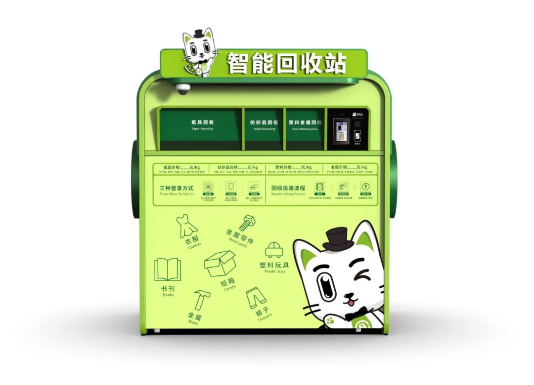 華展貓先生，智能垃圾回收柜，廢品回收箱.jpg
