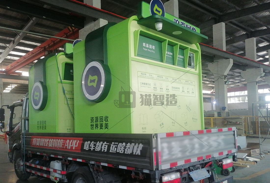 貓先生智能廢品回收箱，再生資源收集柜，小區(qū)垃圾回收站生產(chǎn)廠家
