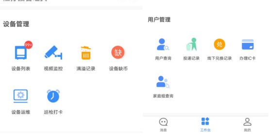 貓先生智能廢品回收箱，再生資源收集柜，小區(qū)垃圾回收站生產(chǎn)廠家