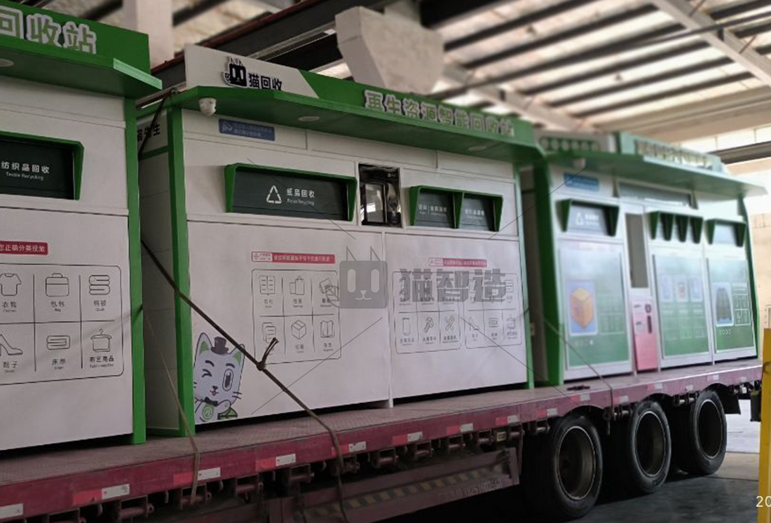 貓先生智能廢品回收箱，再生資源收集柜，小區(qū)垃圾回收站生產(chǎn)廠家